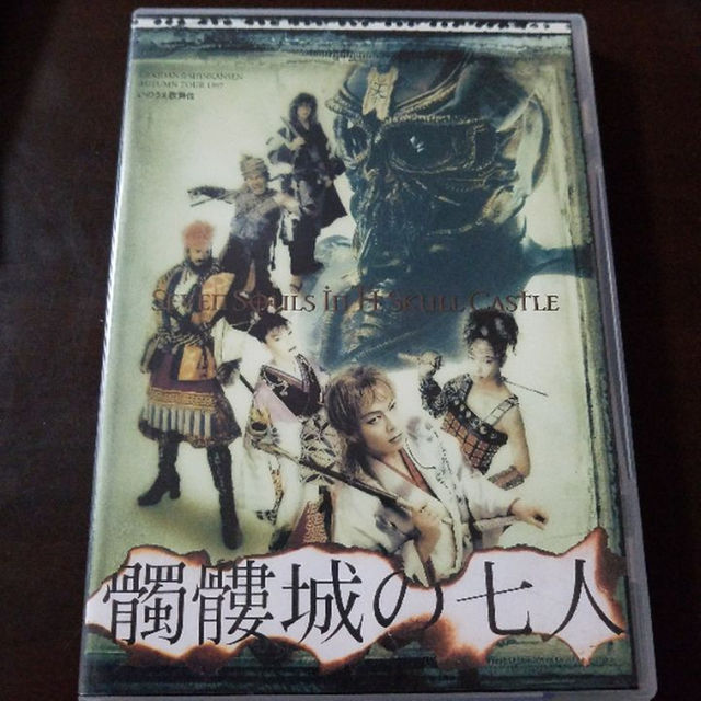 髑髏城の七人 1997年度版 DVDの通販 by たらこ's shop|ラクマ 髑髏城の七人 1997年度版 DVDの通販 by たらこ's shop|ラクマ