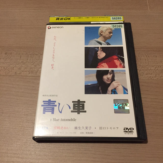 青い車 DVD 出演 ARATA、宮崎あおい、麻生久美子 エンタメ/ホビーのDVD/ブルーレイ(日本映画)の商品写真