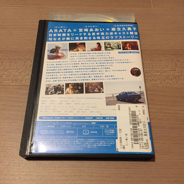 青い車 DVD 出演 ARATA、宮崎あおい、麻生久美子 エンタメ/ホビーのDVD/ブルーレイ(日本映画)の商品写真