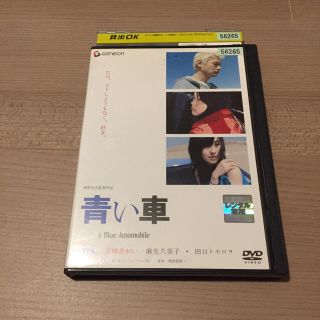 青い車 DVD 出演 ARATA、宮崎あおい、麻生久美子(日本映画)