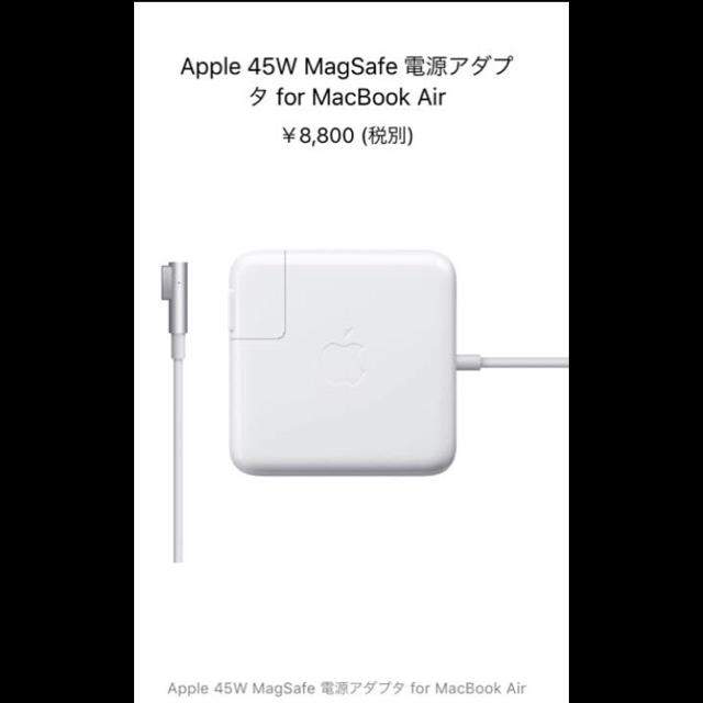 Mac (Apple)(マック)のApple 純正品MacBook Air 対応充電器 45W L マウント スマホ/家電/カメラのスマートフォン/携帯電話(バッテリー/充電器)の商品写真