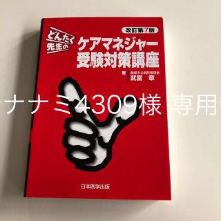 どんたく先生 ケアマネジャー講座(その他)