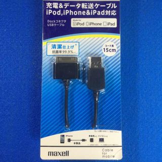 マクセル(maxell)の日立 maxell iPhone4/iPad2/iPod 充電＆データケーブル”(バッテリー/充電器)