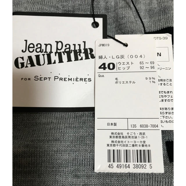 Jean-Paul GAULTIER(ジャンポールゴルチエ)のじゅんねえ様専用❗️ジャン ポール ゴルチエ   ニットスーツ レディースのレディース その他(セット/コーデ)の商品写真