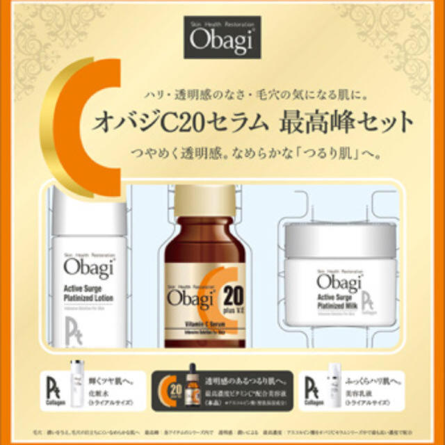 Obagi - オバジ(Obagi) ロート製薬 オバジC20セラム(15ml) 最高峰セットの通販 by fudge｜オバジならラクマ