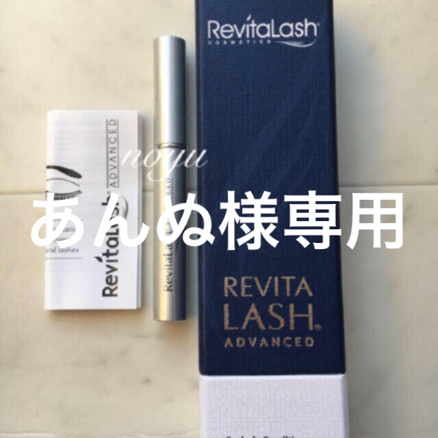 Revitalash(リバイタラッシュ)のあんぬ様専用 リバイタラッシュ ありがとうございます😊 コスメ/美容のスキンケア/基礎化粧品(まつ毛美容液)の商品写真