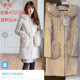 ミッシュマッシュ(MISCH MASCH)の新品 定価42120円 ミッシュマッシュ ファーポケットフードコート(その他)