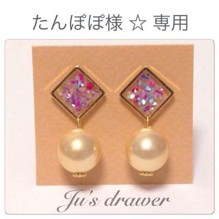 たんぽぽ様 ☆ 専用ページ(ピアス)