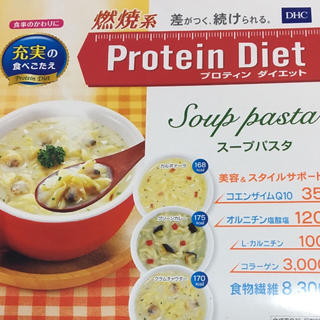 ディーエイチシー(DHC)のDHC プロティンダイエット  スープパスタ 4食セット(ダイエット食品)