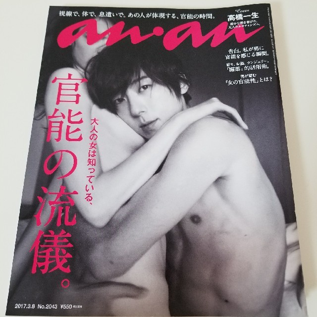 anan 高橋一生 エンタメ/ホビーの雑誌(アート/エンタメ/ホビー)の商品写真