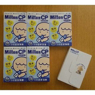 Milton CP チャイルドプルーフ ４錠 ６個セット(哺乳ビン用消毒/衛生ケース)
