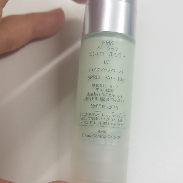 RMK(アールエムケー)のRMK コントロールカラー 緑 コスメ/美容のベースメイク/化粧品(コントロールカラー)の商品写真