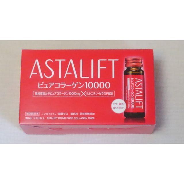 ASTALIFT(アスタリフト)のアスタリフト ドリンク ピュアコラーゲン10000 10本入未開封 食品/飲料/酒の健康食品(コラーゲン)の商品写真