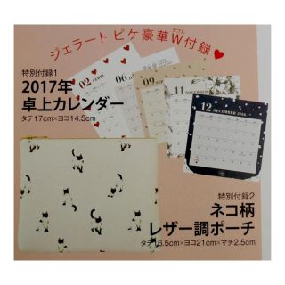 ジェラートピケ(gelato pique)の新品未開封★MORE2017年1月号ジェラートピケネコ柄レザー調ポーチ(ポーチ)