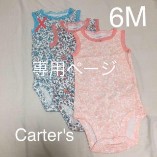 カーターズ(carter's)のポポロン様専用(ロンパース)