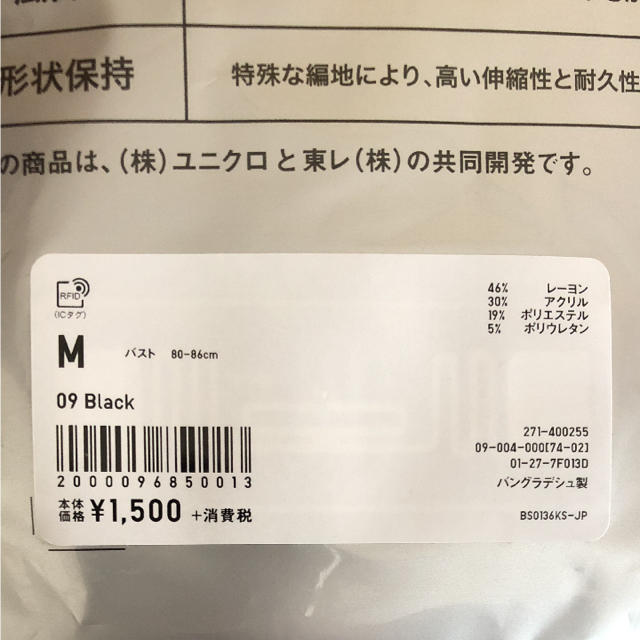 極暖 ヒートテック 黒 M レディースの下着/アンダーウェア(アンダーシャツ/防寒インナー)の商品写真