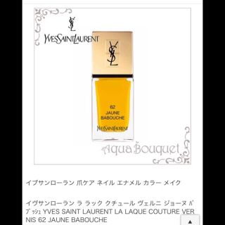 サンローラン(Saint Laurent)のイヴ・サンローラン 限定ネイル！(マニキュア)