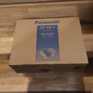 パナソニック(Panasonic)のパナソニック　足温器　DF-58-T(その他)