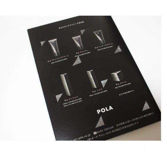 POLA(ポーラ)のPOLA ポーラ　 B.A スキンケア サンプル コスメ/美容のスキンケア/基礎化粧品(その他)の商品写真