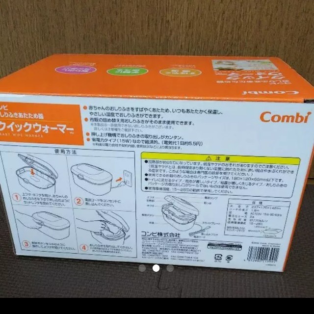 combi(コンビ)の新品未使用品  コンビ おしりふきウォーマー☆ キッズ/ベビー/マタニティのおむつ/トイレ用品(ベビーおしりふき)の商品写真