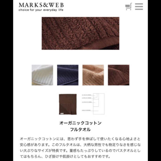 MARKS&WEB(マークスアンドウェブ)のゆみ様 専用☆新品 マークス&ウェブ オーガニックコットンフルタオル インテリア/住まい/日用品の日用品/生活雑貨/旅行(タオル/バス用品)の商品写真