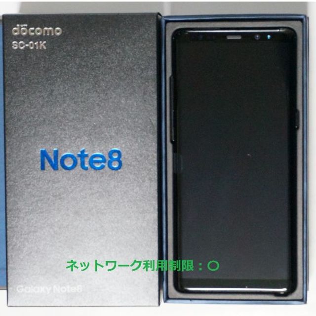 判定〇 新品未使用 SIMロック解除済 Docomo Galaxy Note8 格安販売