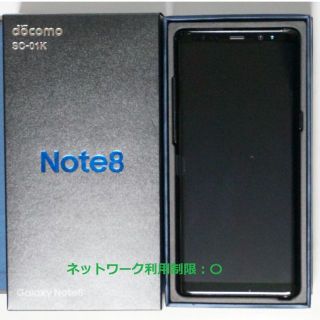 サムスン(SAMSUNG)の判定〇 新品未使用 SIMロック解除済 Docomo Galaxy Note8(スマートフォン本体)