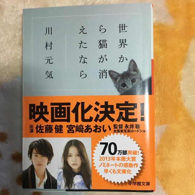 世界から猫が消えたなら エンタメ/ホビーの本(文学/小説)の商品写真