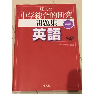 中学英語(語学/参考書)