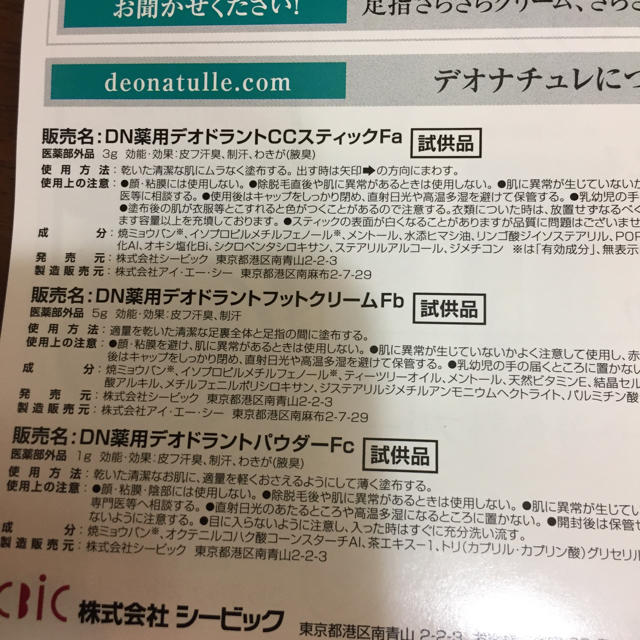 デオナチュレ 3点セット×3セット コスメ/美容のボディケア(制汗/デオドラント剤)の商品写真