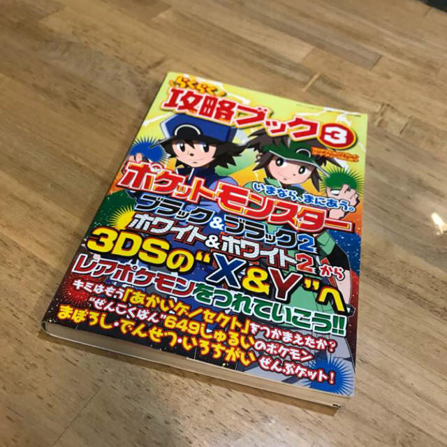 ポケモン(ポケモン)のポケットモンスター ポケモン らくらく攻略ブック３ エンタメ/ホビーの本(趣味/スポーツ/実用)の商品写真