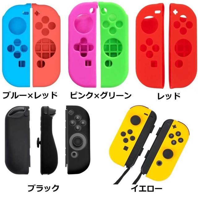 ジョイコンカバー イエロー、ピンク×グリーン スティックカバーブルー2、レッド2 エンタメ/ホビーのゲームソフト/ゲーム機本体(その他)の商品写真