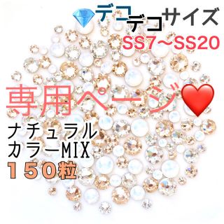 スワロフスキー(SWAROVSKI)の♮ ♮ デコデコサイズ【スワロフスキー】ナチュラルカラーオーロラmix120粒 (各種パーツ)