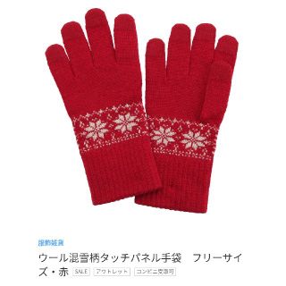 ムジルシリョウヒン(MUJI (無印良品))の無印良品　ウール混雪柄タッチパネル手袋　フリーサイズ・赤 

(手袋)