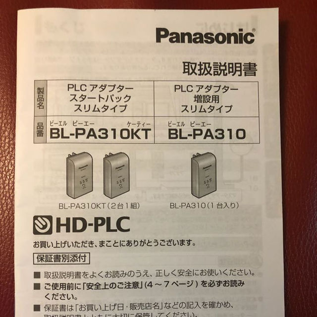 Panasonic(パナソニック)のパナソニック PLCアダプタ BL-PA310 スマホ/家電/カメラのPC/タブレット(PC周辺機器)の商品写真