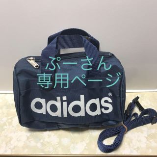 アディダス(adidas)のadidas®︎ ショルダーバック  専用ページです！(ハンドバッグ)