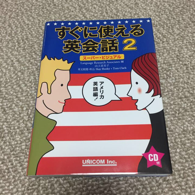 ★CD付き すぐに使える英会話2★ エンタメ/ホビーの本(語学/参考書)の商品写真