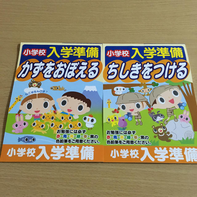 送料無料 小学校 入学準備 ドリル の通販 By 次の発送13日 S Shop ラクマ