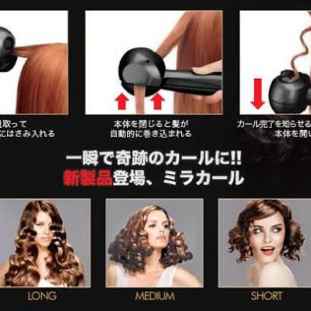 自動で巻き髪 ミラカール スマホ/家電/カメラの美容/健康(ヘアアイロン)の商品写真