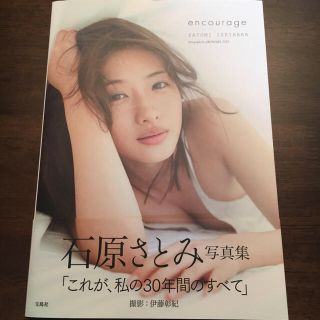 タカラジマシャ(宝島社)の石原さとみ 写真集(女性タレント)