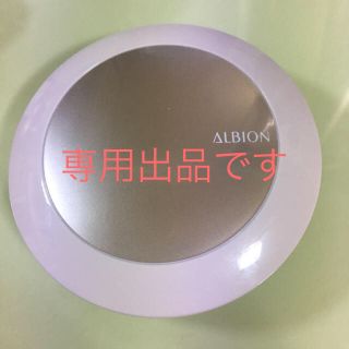 アルビオン(ALBION)のアルビオンプレストパウダーグロウnoa様専用です(フェイスパウダー)