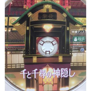 ジブリ(ジブリ)の【美品】ジブリ 千と千尋の神隠し DVD(アニメ)