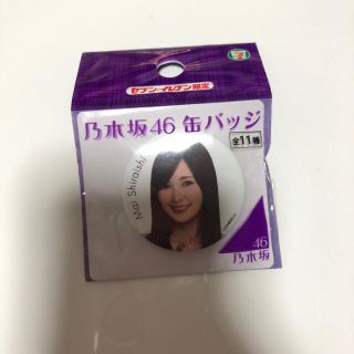 ノギザカフォーティーシックス(乃木坂46)の乃木坂46 白石麻衣 缶バッチ(アイドルグッズ)