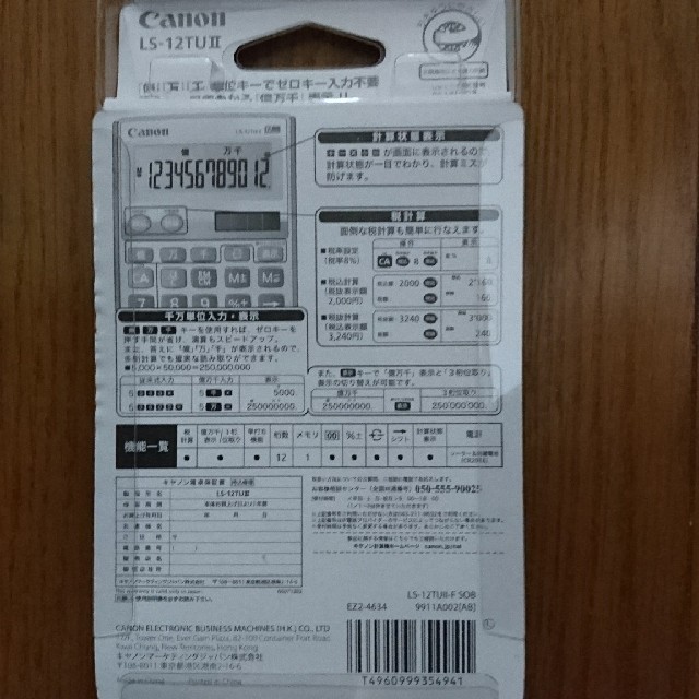 Canon 電卓カバー付き インテリア/住まい/日用品のオフィス用品(オフィス用品一般)の商品写真