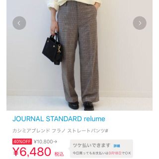 ジャーナルスタンダード(JOURNAL STANDARD)のカシミアブレンド フラノ ストレートパンツ(カジュアルパンツ)