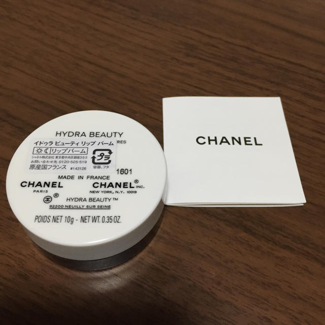 CHANEL(シャネル)のしまっと様専用！週末セール！イドゥラ ビューティリップバーム コスメ/美容のスキンケア/基礎化粧品(リップケア/リップクリーム)の商品写真