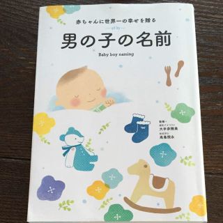 名付け本(絵本/児童書)