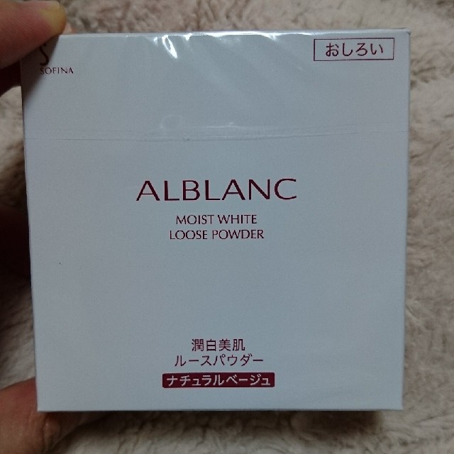 ALBLANC 潤白ルースパウダー✨