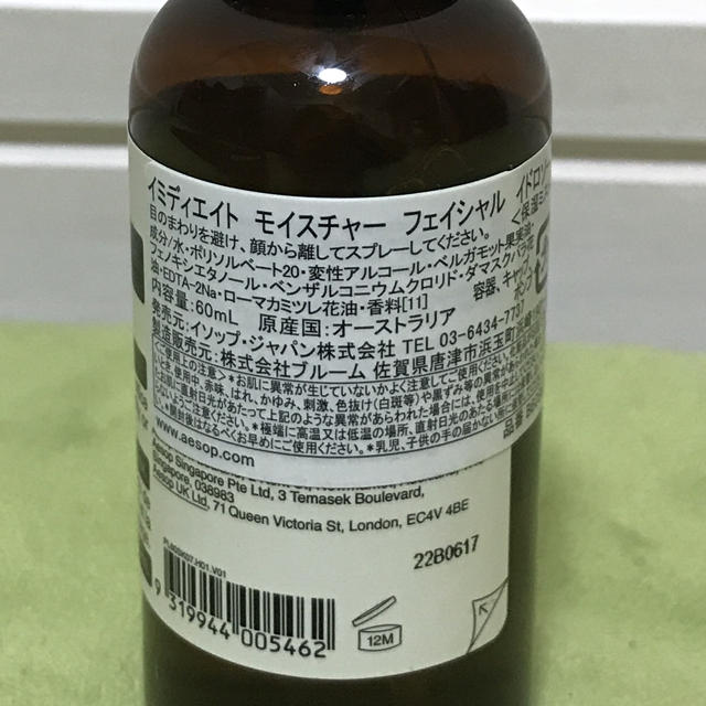 Aesop(イソップ)のイソップ モイスチャーフェイシャル イドロソール コスメ/美容のスキンケア/基礎化粧品(化粧水/ローション)の商品写真