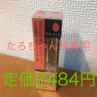 マキアージュ(MAQuillAGE)のマキアージュ エッセンスグラマラスルージュ&アイシャドー(リップグロス)